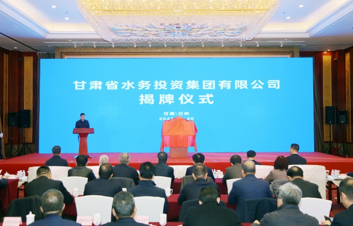 甘肅省水務投資集團有限公司揭牌儀式在蘭州...